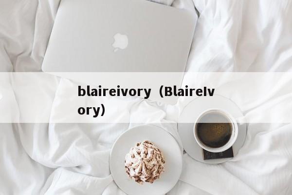 blaireivory（BlaireIvory）