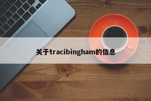 关于tracibingham的信息